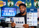 NBA交易截止日球星转会新闻配图